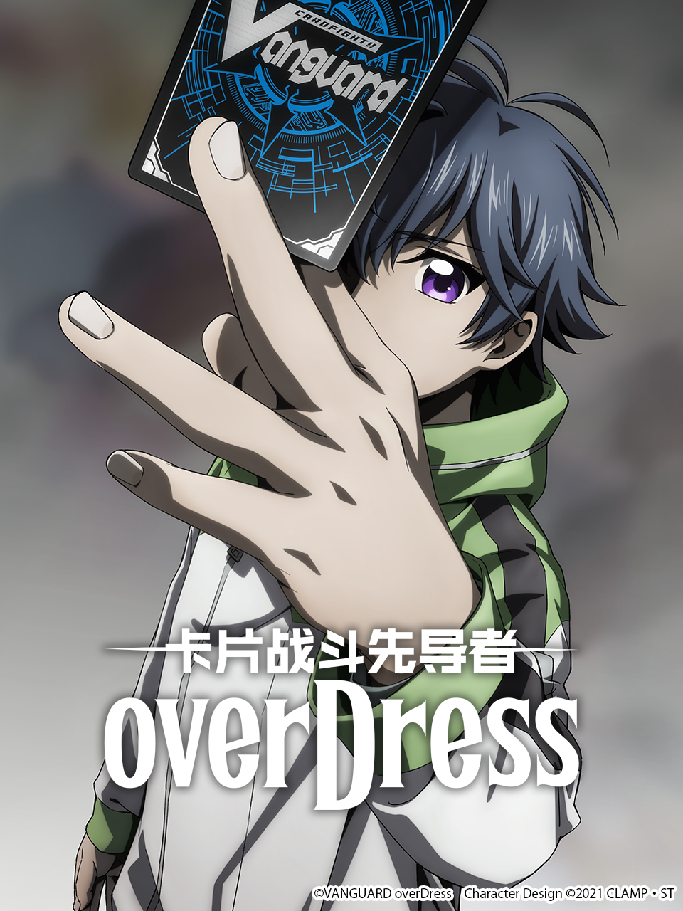 卡片战斗先导者overDress