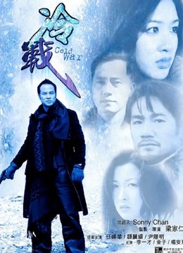 冷战（2000）